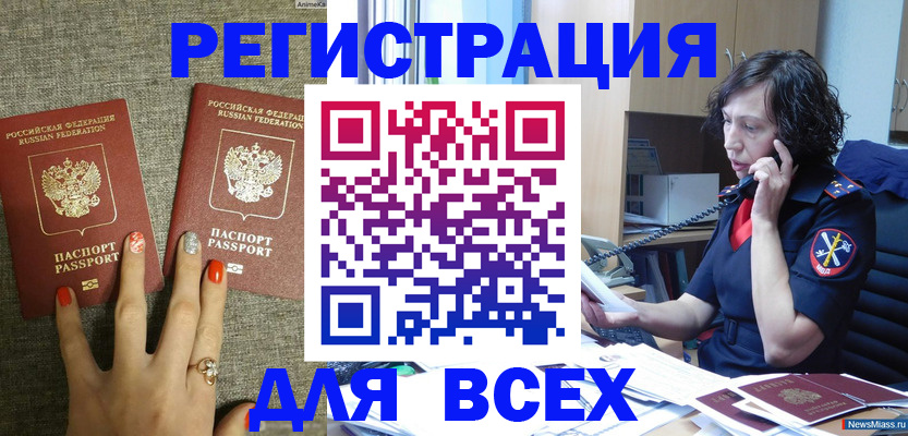 прописка для работы в Зеленогорске