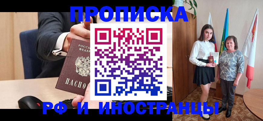 регистрация в Зеленогорске