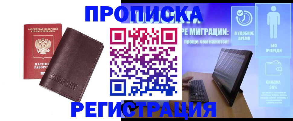 прописка регистрация в Зеленогорске