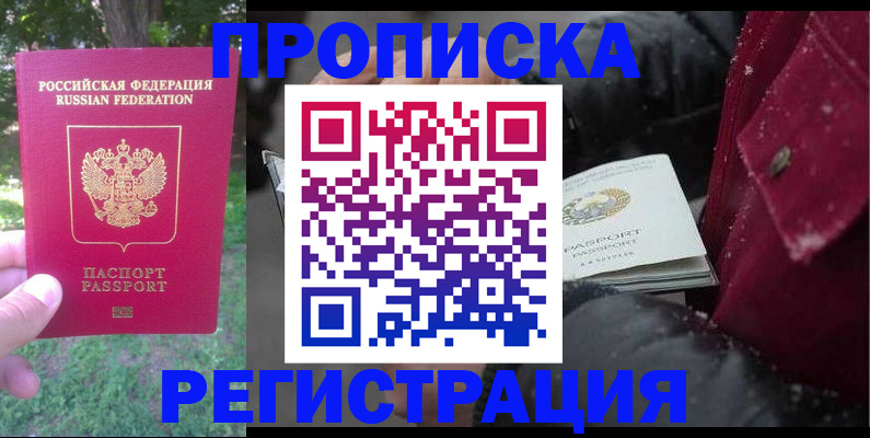 прописка для военкомата в Зеленогорске