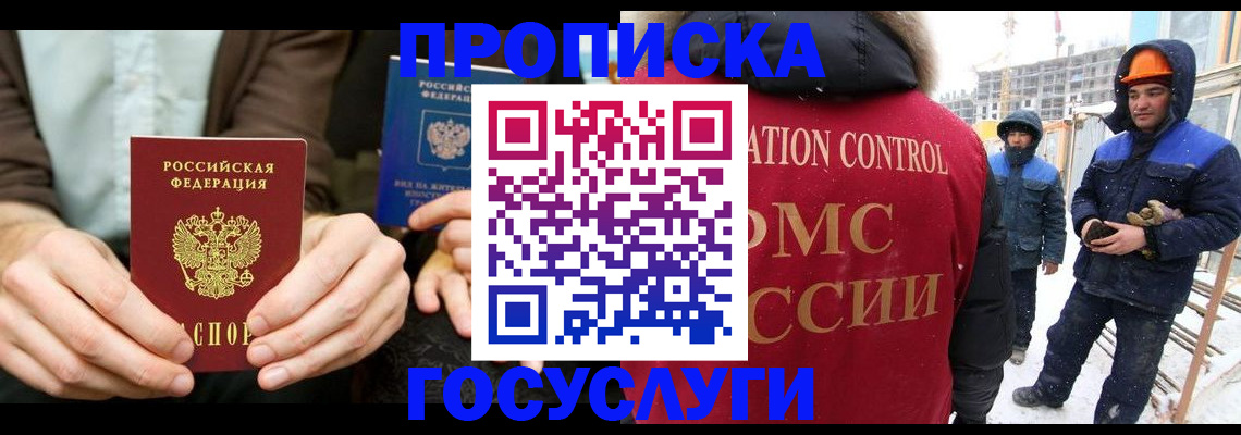 купить прописку в Зеленогорске